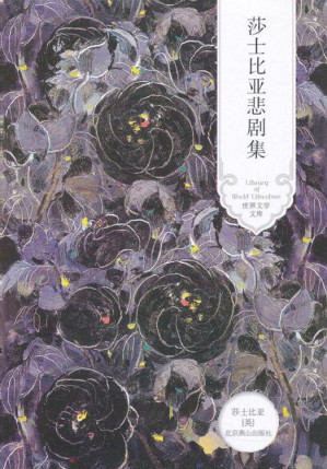 [EPUB] 莎士比亚悲剧集 (世纪文学经典)