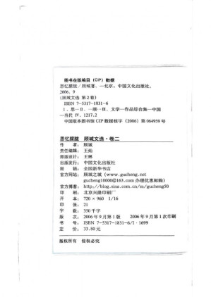 [PDF] 顾城文选 卷二 思忆朦胧