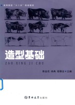 [PDF] 造型基础