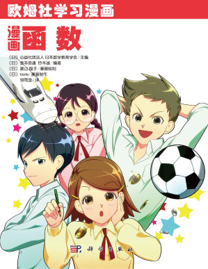 [PDF] 欧姆社学习漫画-漫画函数