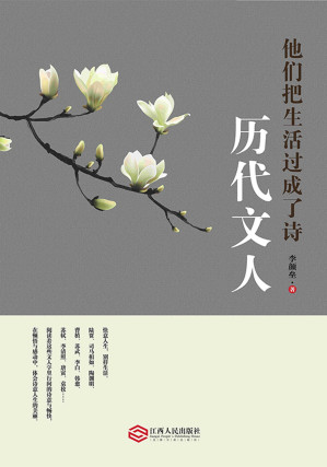 [EPUB] 历代文人-他们把生活过成了诗