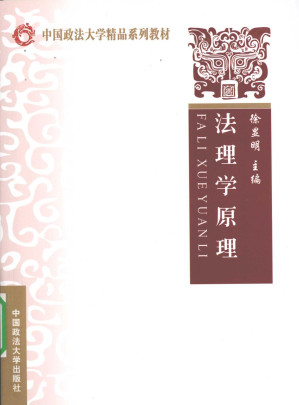 [PDF] 法理学原理