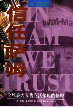 [PDF] 信任萨姆：全球最大零售商沃尔玛的秘密