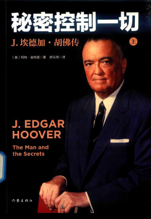 [PDF] 秘密控制一切：J.埃德加·胡佛传（上）