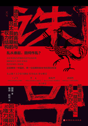 [EPUB] 诛吕_“诸吕之乱”的真相与吕太后时期的权力结构