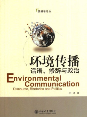 [PDF] 环境传播：话语、修辞与政治