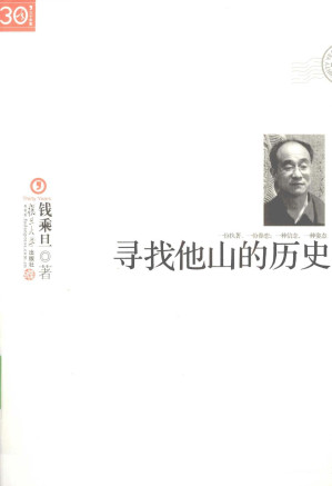 [PDF] 寻找他山的历史