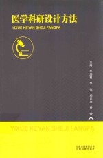 [PDF] 医学科研设计方法
