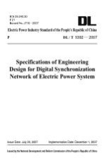 [PDF] DL/T5392-2007电力系统数字同步网工程设计规范 英文