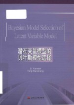 [PDF] Bayesian model selection of latent variable model = 潜在变量模型的贝叶斯模型选择