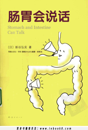 [PDF] 肠胃会说话