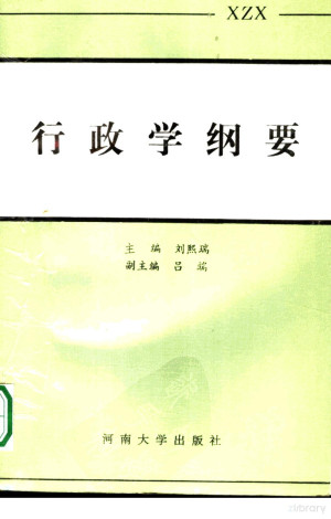 [PDF] 行政学纲要