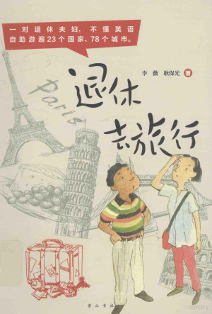 [PDF] 退休去旅行