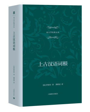 [PDF] The Roots of Old Chinese 上古汉语词根