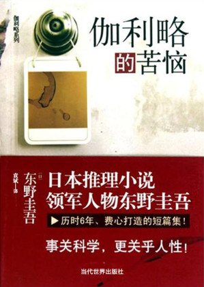 [MOBI] 伽利略的苦恼
