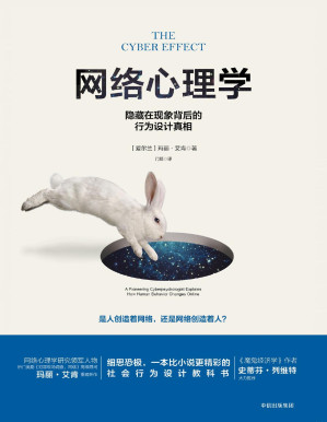 [PDF] 网络心理学：隐藏在现象背后的行为设计真相