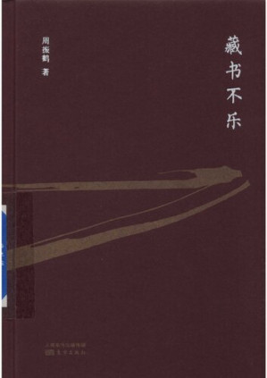 [PDF] 藏书不乐