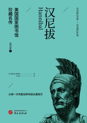 [EPUB] 汉尼拔