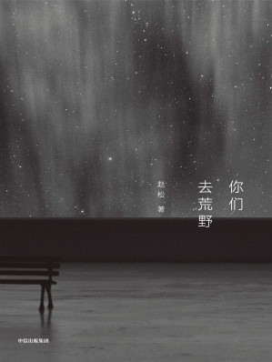 [EPUB] 你们去荒野