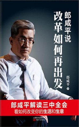 [EPUB] 郎咸平说：改革如何再出发