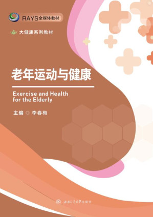 [EPUB] 老年运动与健康