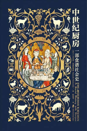 [EPUB] 中世纪厨房：一部食谱社会史