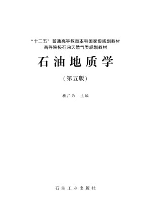 [PDF] 石油地质学