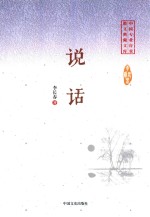 [PDF] 说话