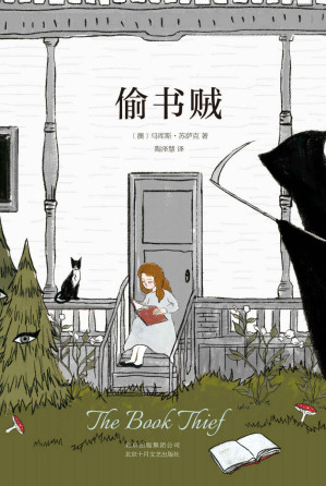 [EPUB] 偷书贼
