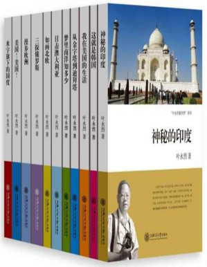 [PDF] 叶永烈看世界系列\(套装书全11册）