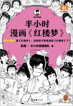 [EPUB] 半小时漫画红楼梦