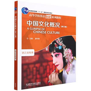 [PDF] 中国文化概况(修订版)