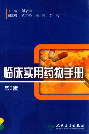 [PDF] 临床实用药物手册 第3版