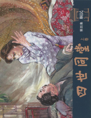 [PDF] 四世同堂上卷第四集順民