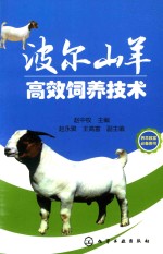 [PDF] 波尔山羊高效饲养技术