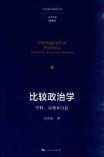 [PDF] 比较政治学 学科、议题和方法