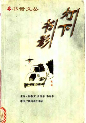 [PDF] 灯下书影