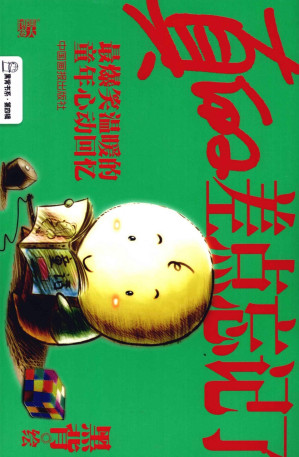 [PDF] 真的差点忘记了