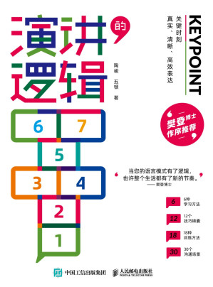 演讲的逻辑.EPUB 演讲的逻辑.EPUB