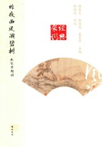 [PDF] 昨夜西风凋碧树 北宋早期词