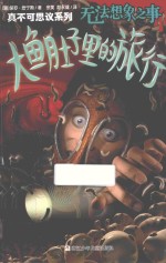 [PDF] 真不可思议系列 无法想象之事 大鱼肚子里的旅行