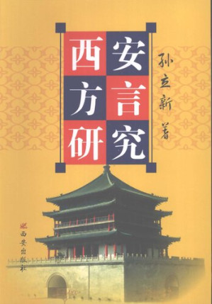 [PDF] 西安方言研究