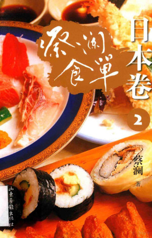 [PDF] 蔡澜食单 日本卷 2