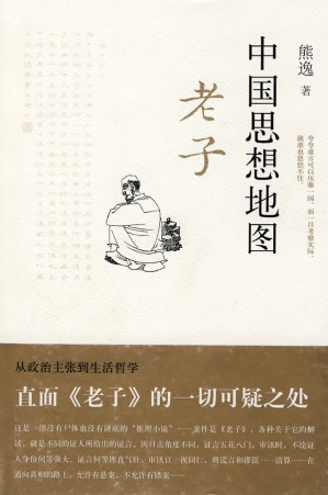 [EPUB] 中国思想地图：老子