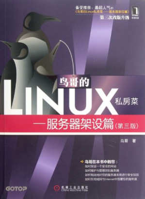 [EPUB] 鸟哥的Linux私房菜：服务器架设篇(第三版)