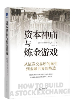 [PDF] 资本神庙与炼金游戏