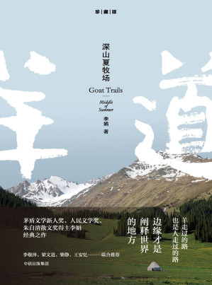 [EPUB] 深山夏牧场