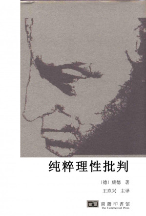 [PDF] 纯粹理性批判