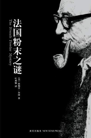 [EPUB] 法国粉末之谜