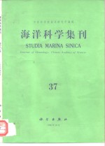 [PDF] 海洋科学集刊 第37集